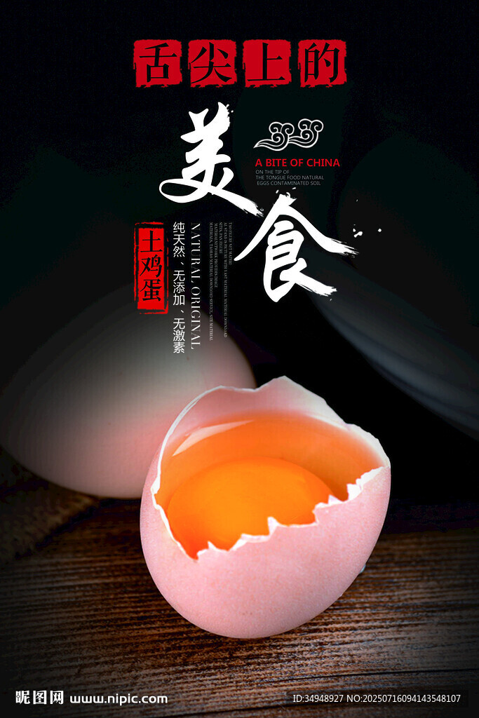 美味溏心蛋