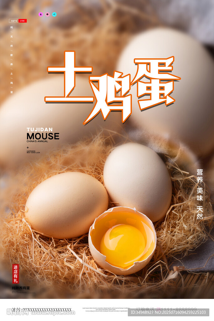 新鲜土鸡蛋