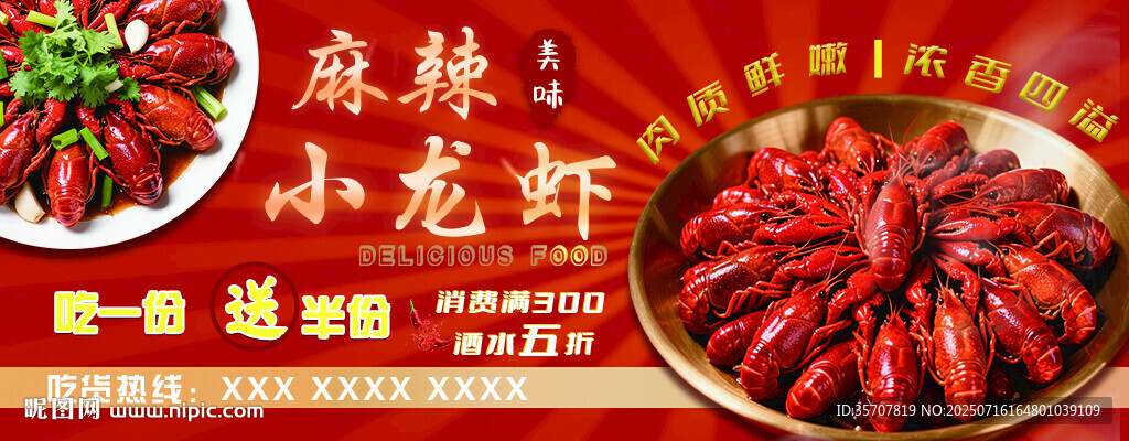 小龙虾广告