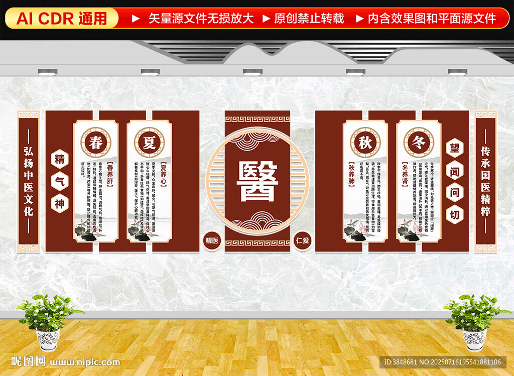 中医文化墙