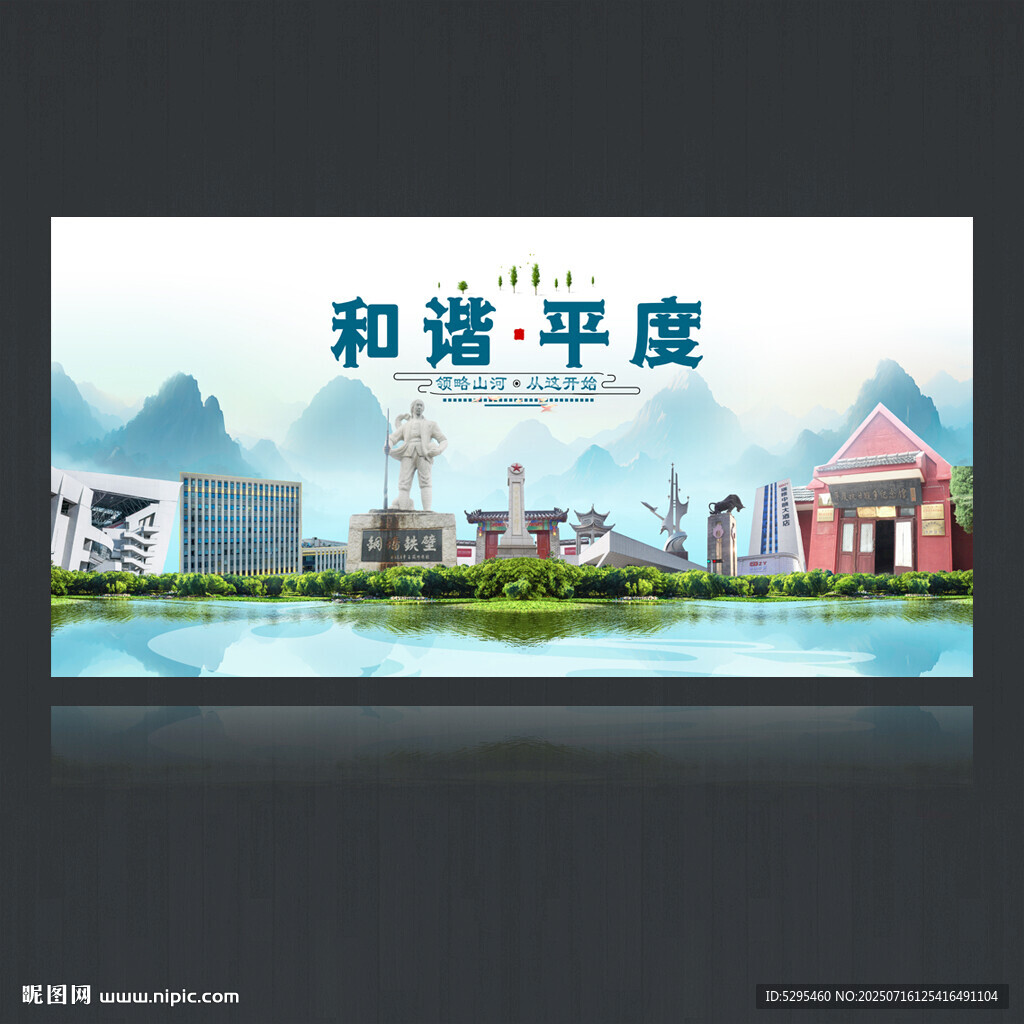平度