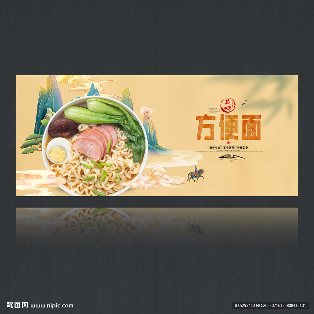 方便面