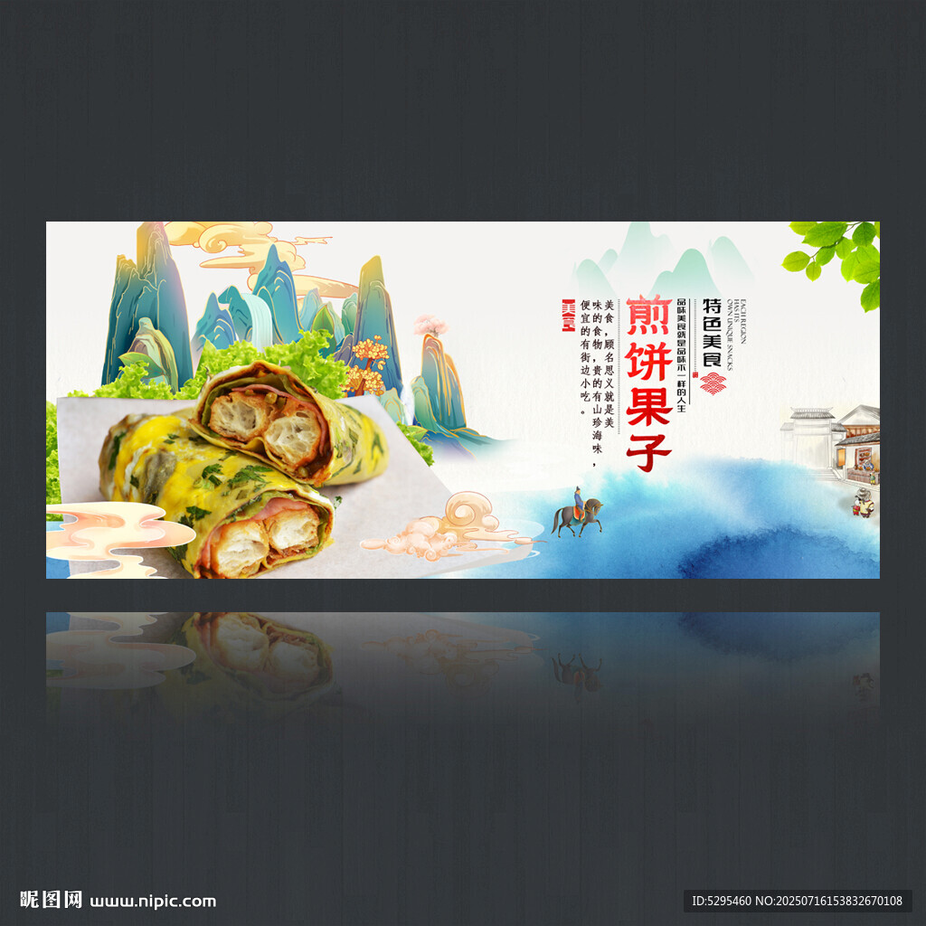 煎饼果子