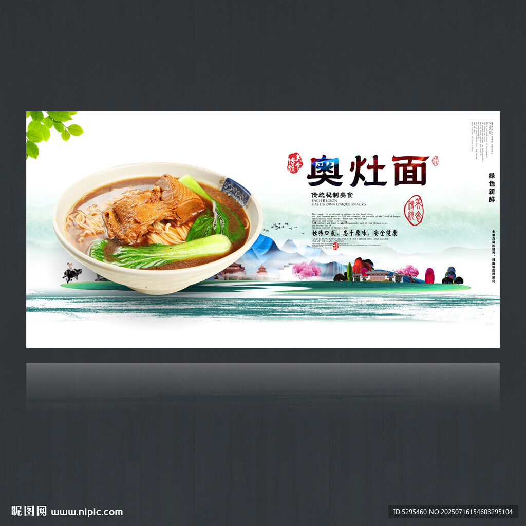 奥灶面