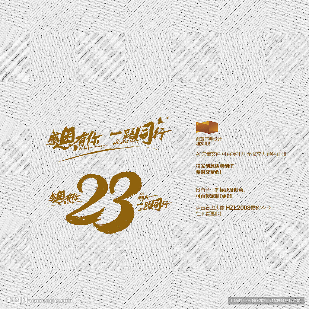 23周年庆 感恩有你 一路同行
