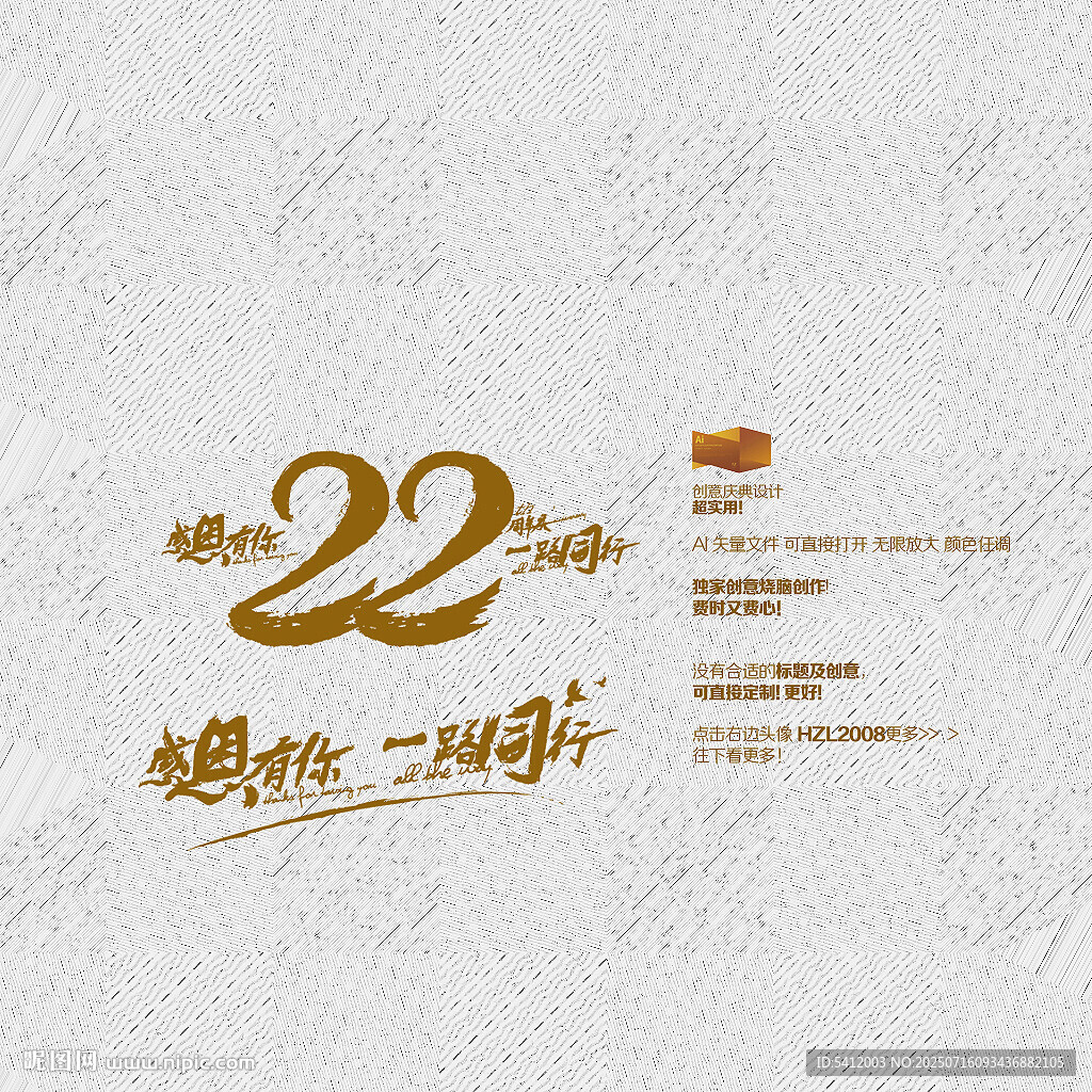 22周年庆 感恩有你 一路同行
