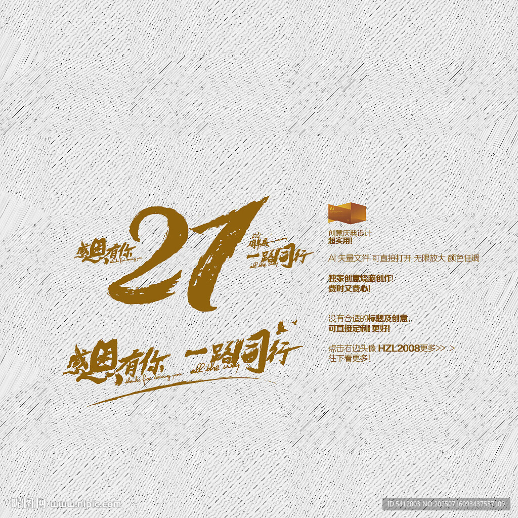 21周年庆 感恩有你 一路同行