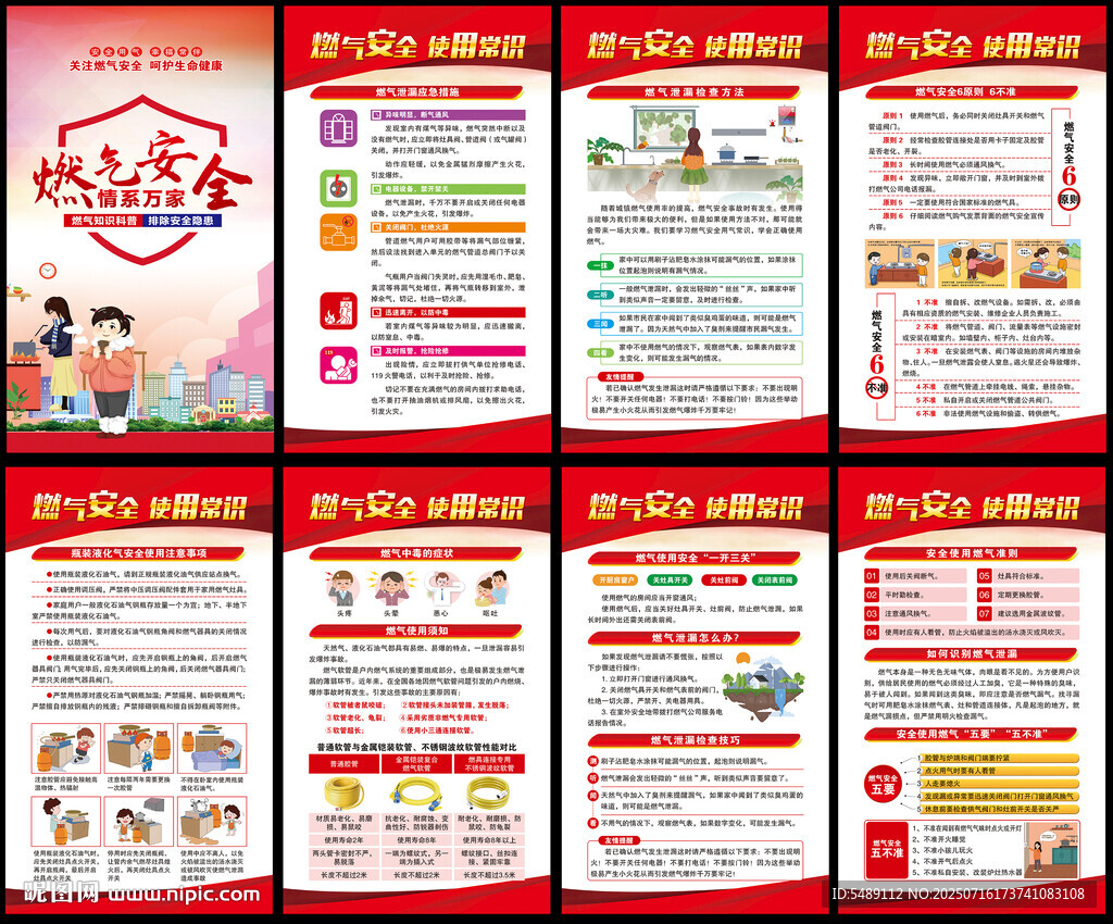 燃气安全