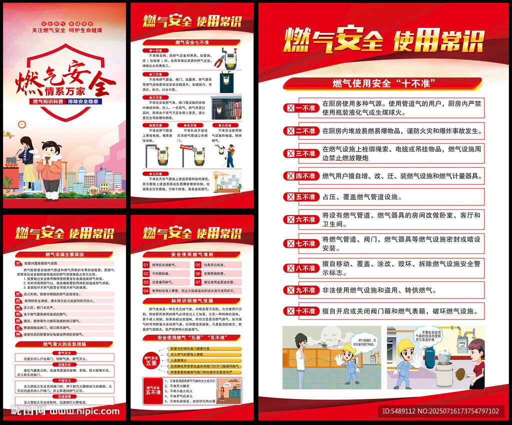 燃气安全