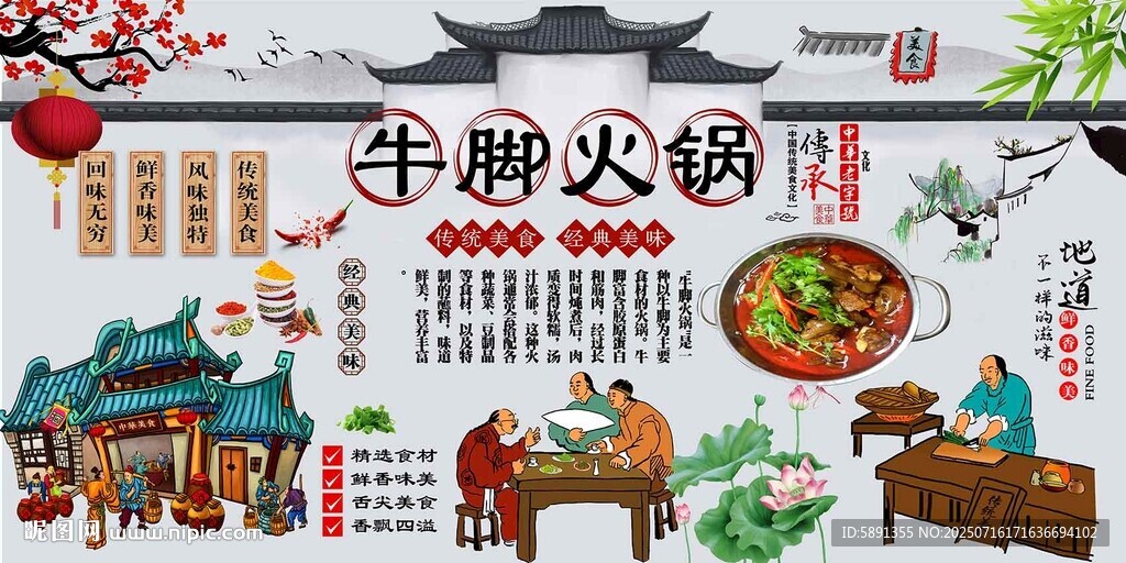 牛脚火锅