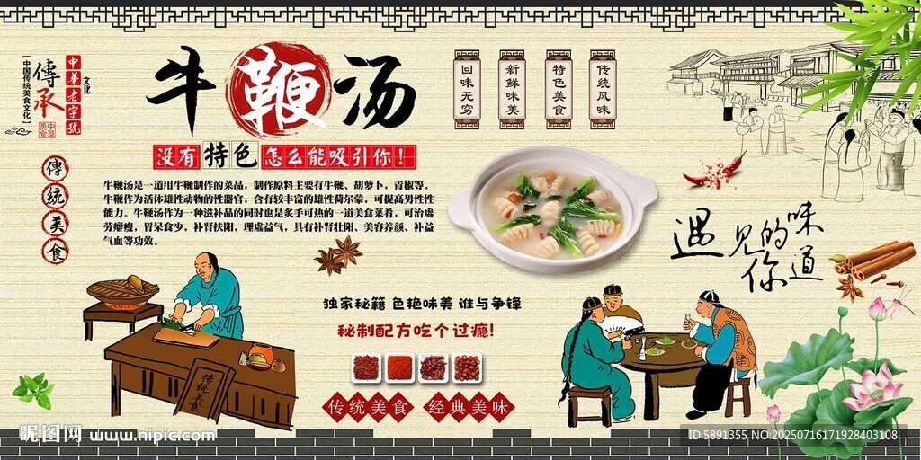 牛鞭汤