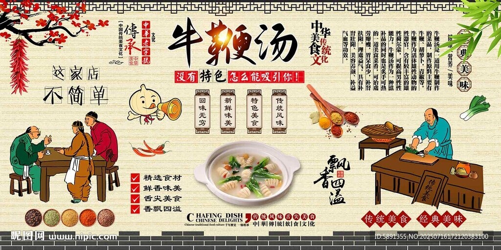 牛鞭汤