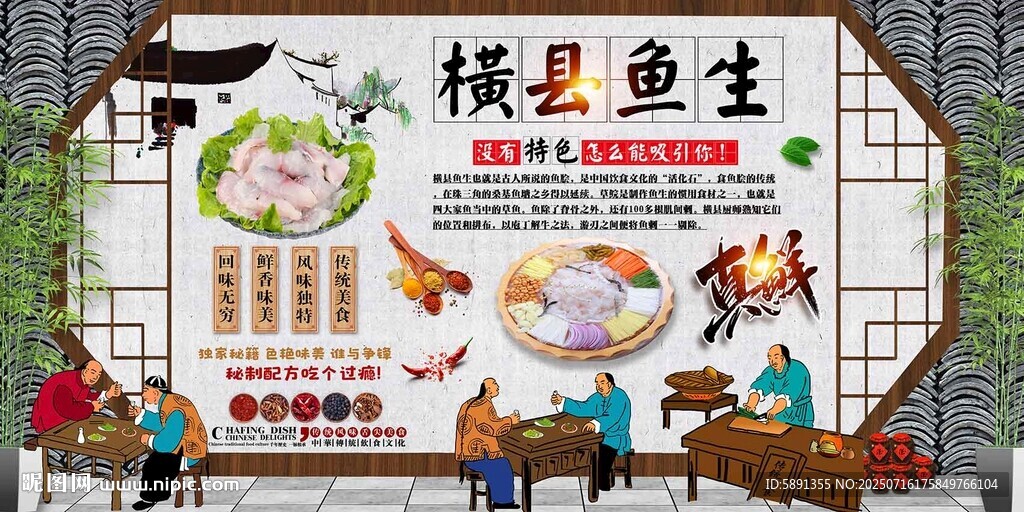 横县鱼生
