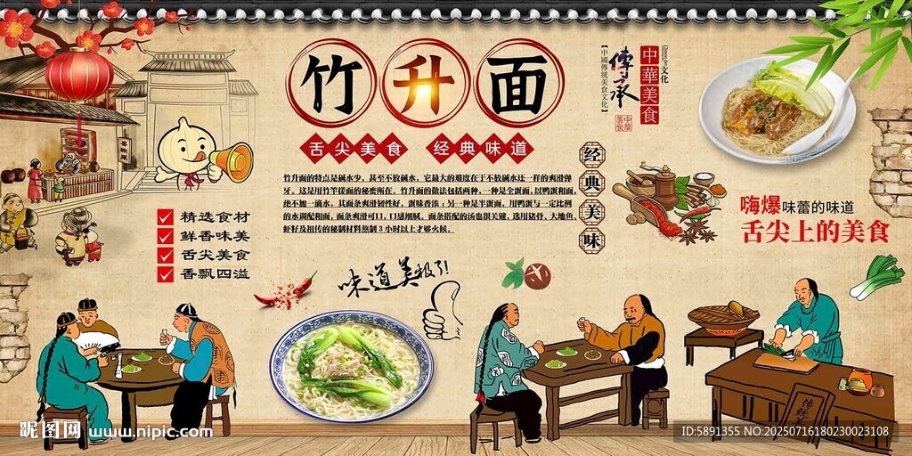 竹升面