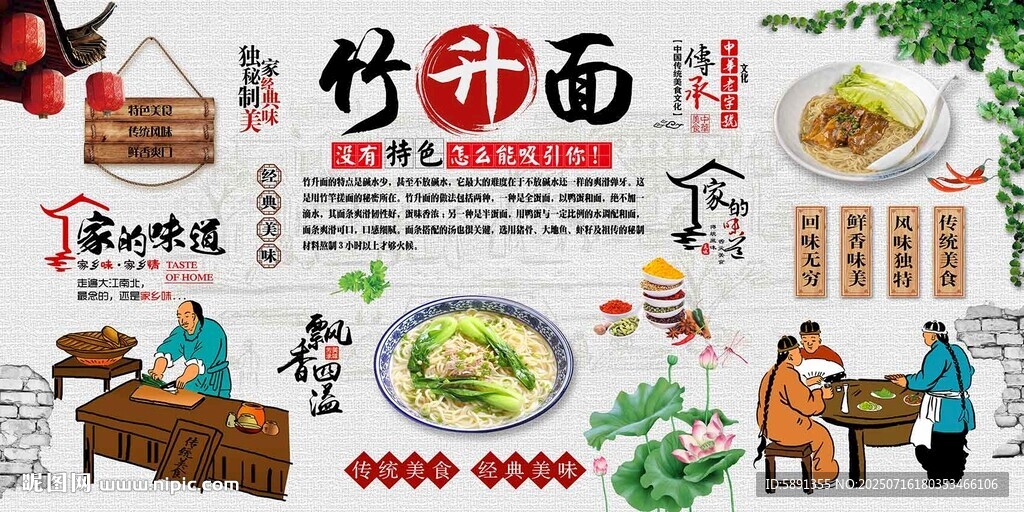 竹升面