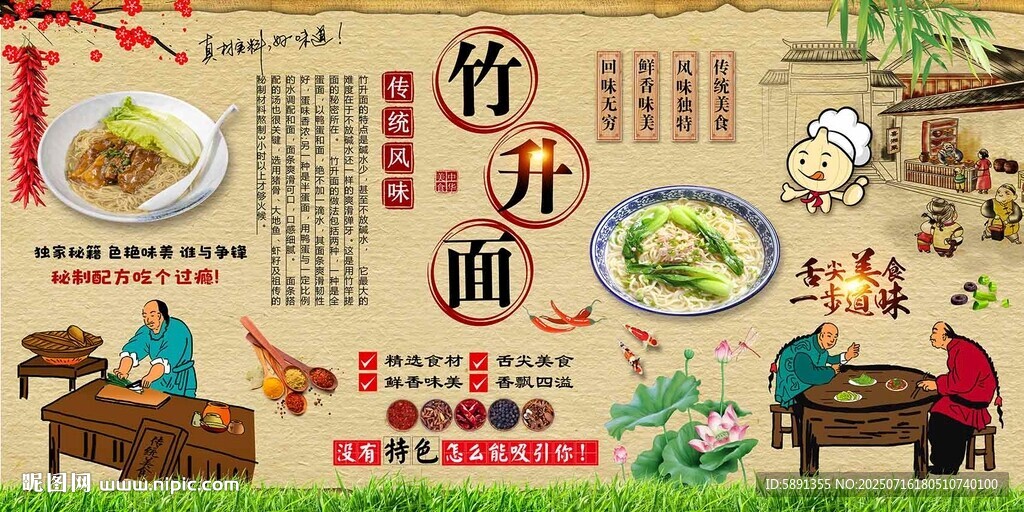 竹升面