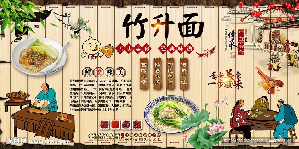 竹升面