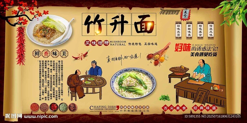 竹升面