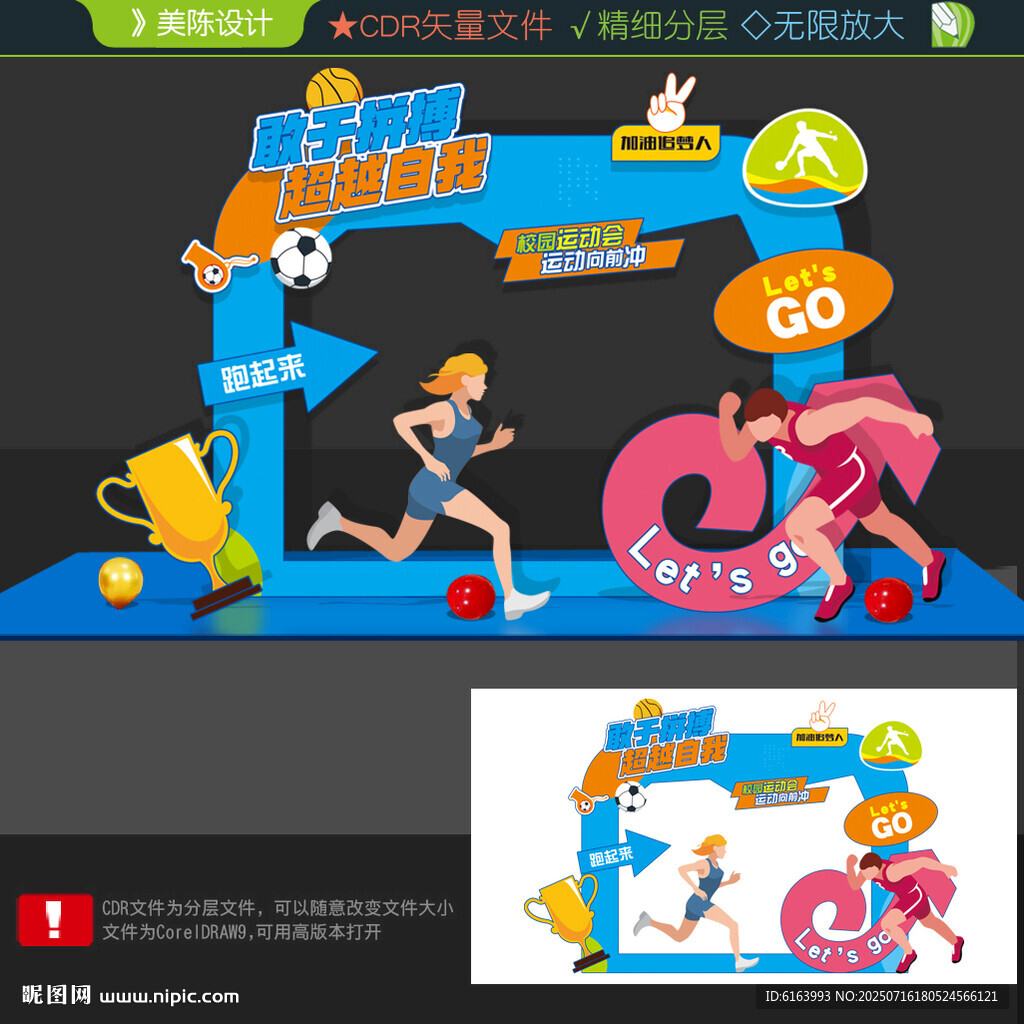 运动会美陈
