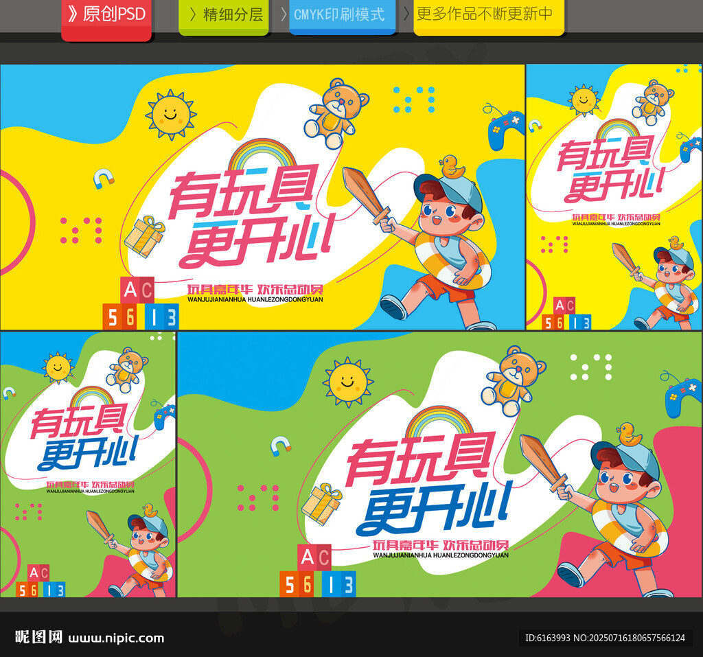 玩具海报