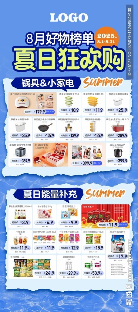 夏日狂欢购海报