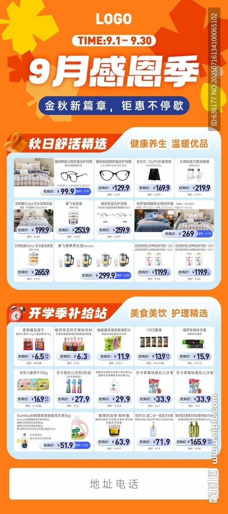 9月促销海报