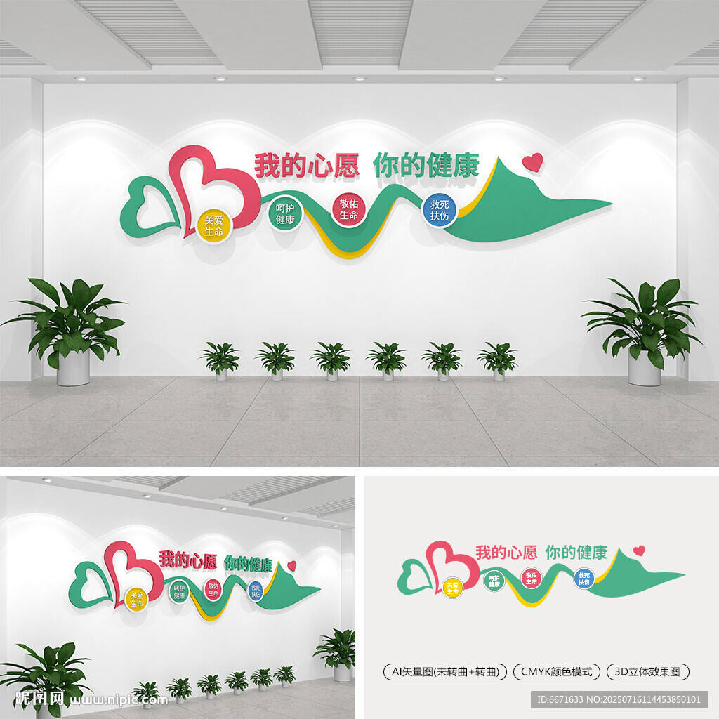 医疗健康文化墙