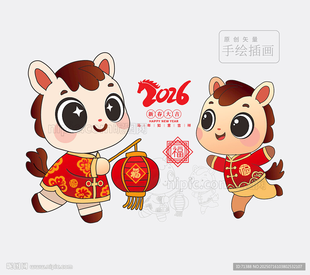 2026马年IP矢量卡通马
