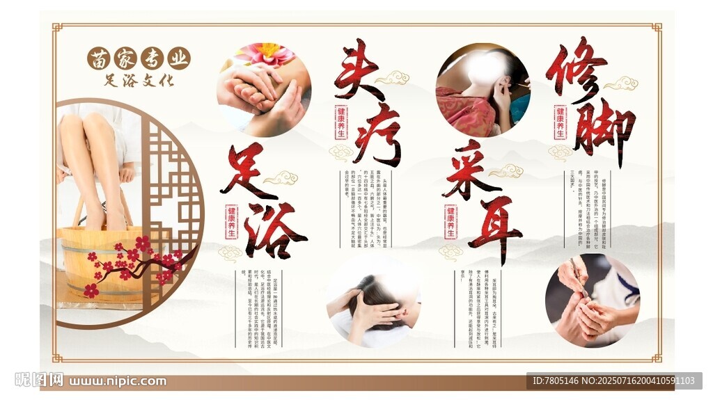 足疗养生