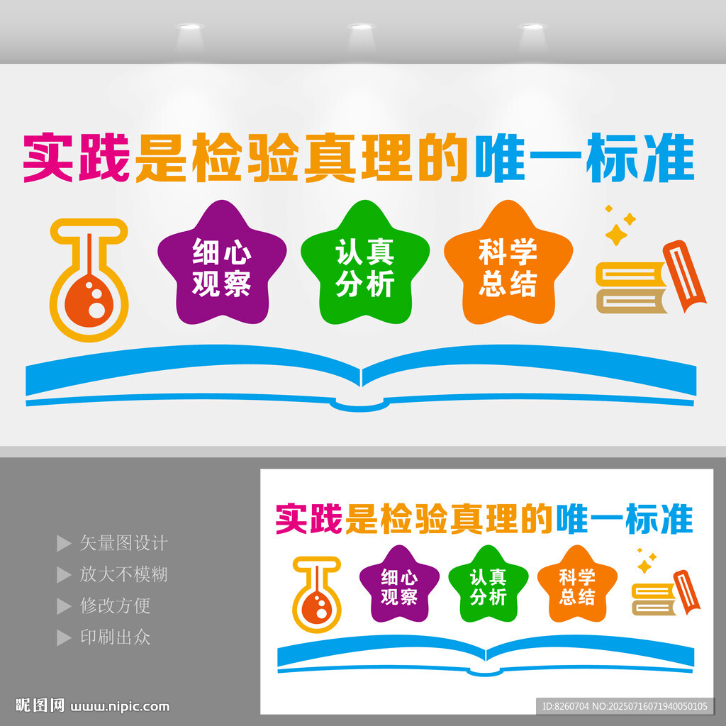科学实验室文化墙