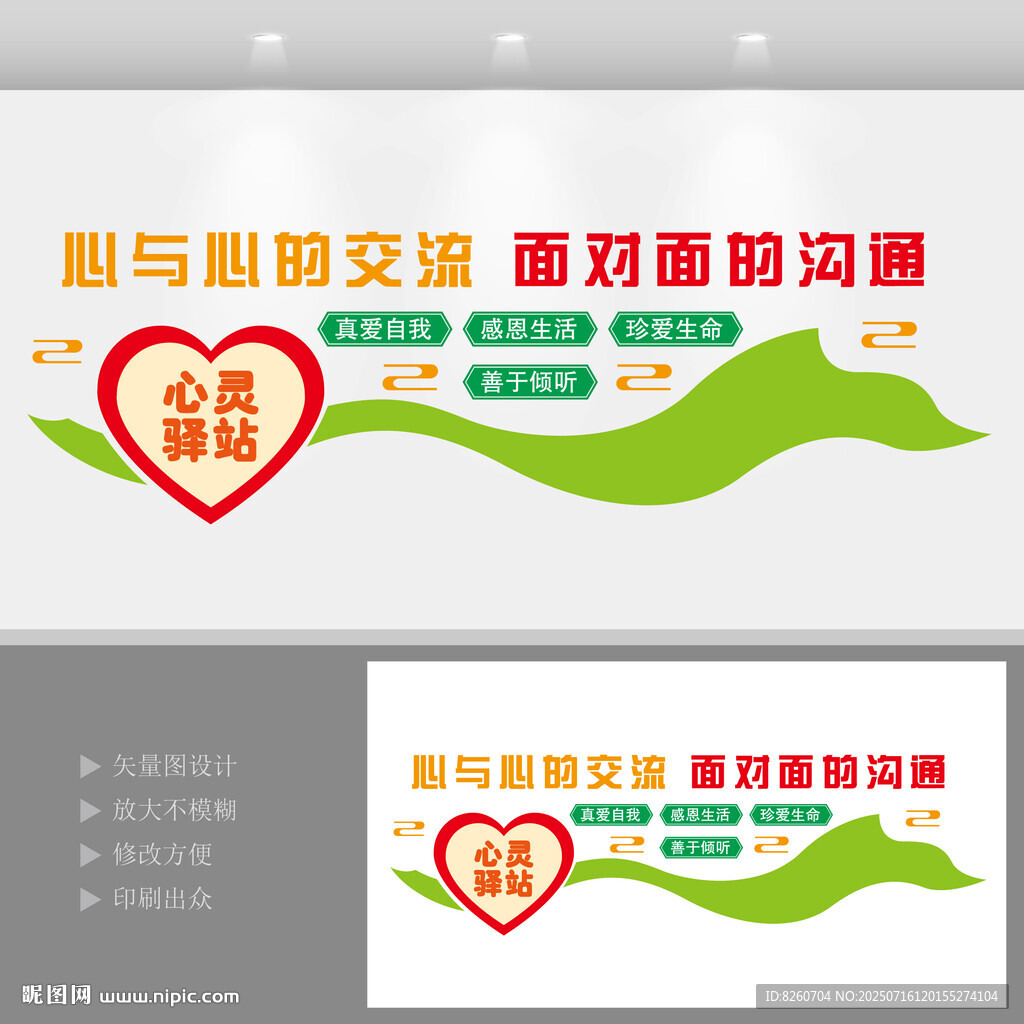 心灵驿站