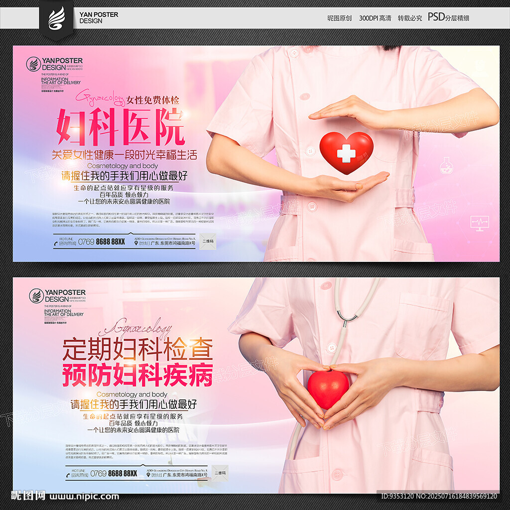 妇科海报