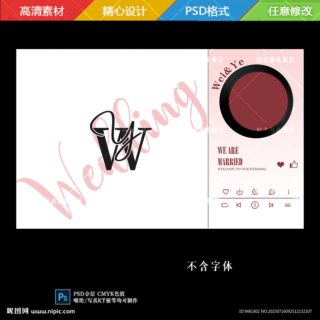 粉黑色婚礼唱片迎宾背景