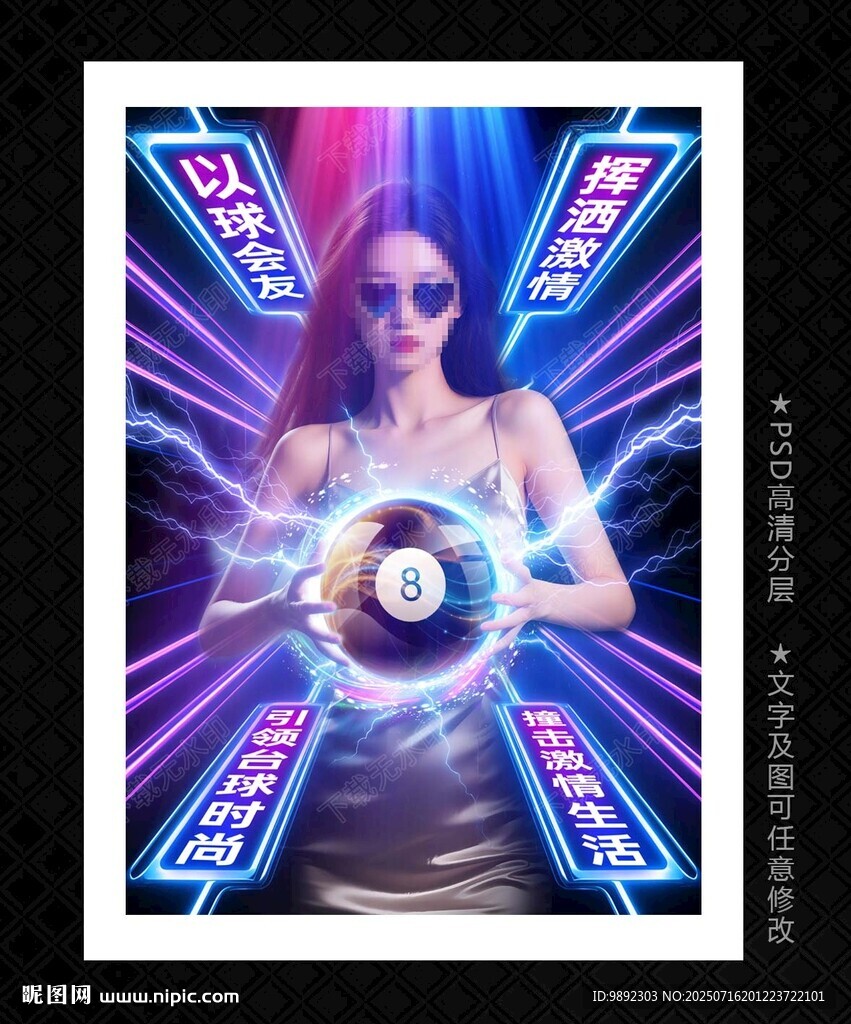 台球海报