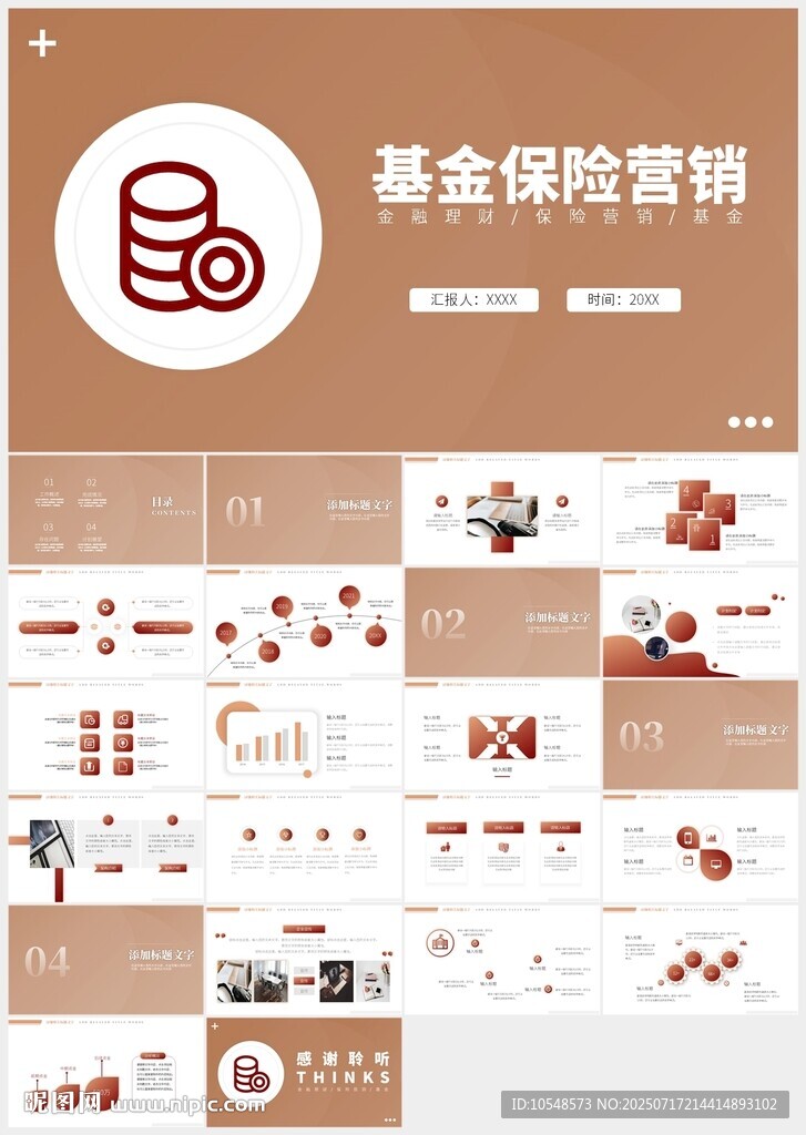 金融理财保险基金营销PPT