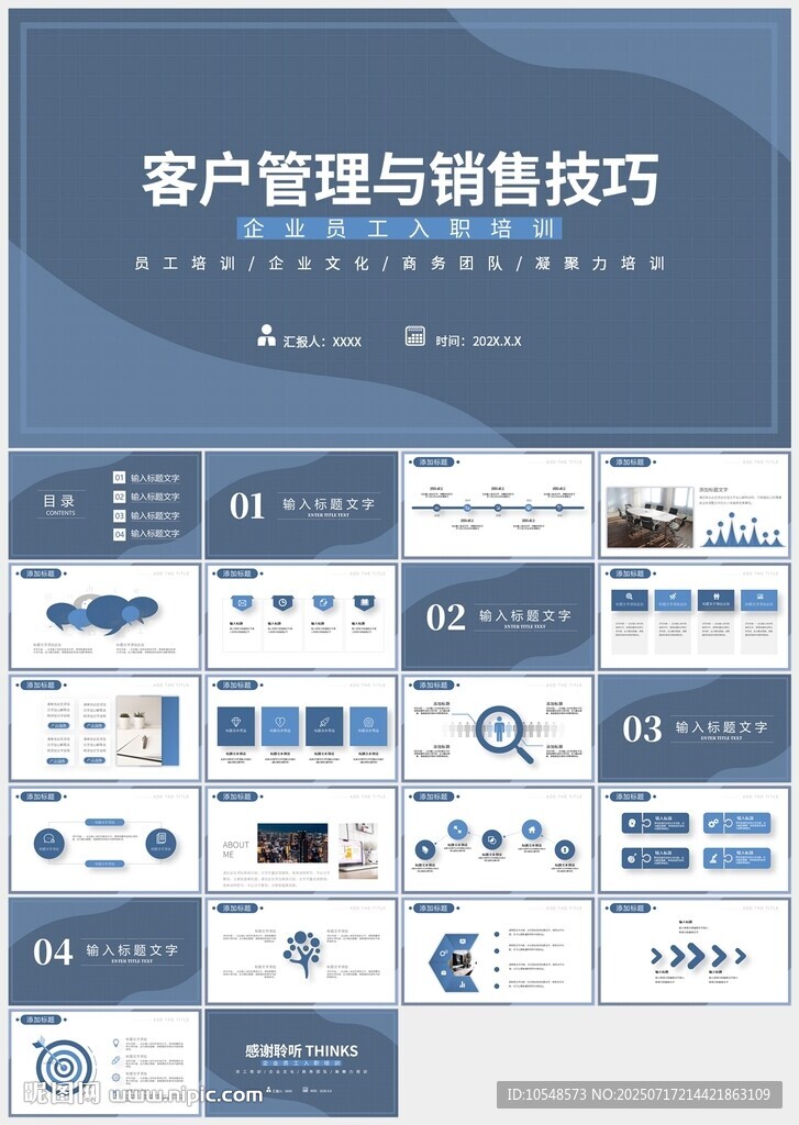 客户管理与销售技巧培训ppt