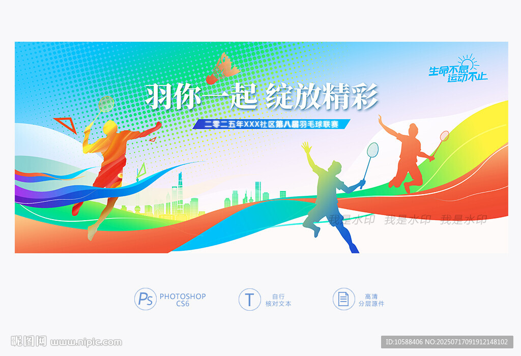 羽毛球赛