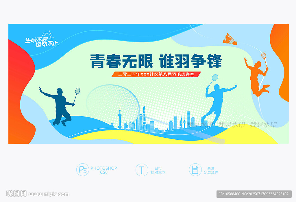羽毛球比赛