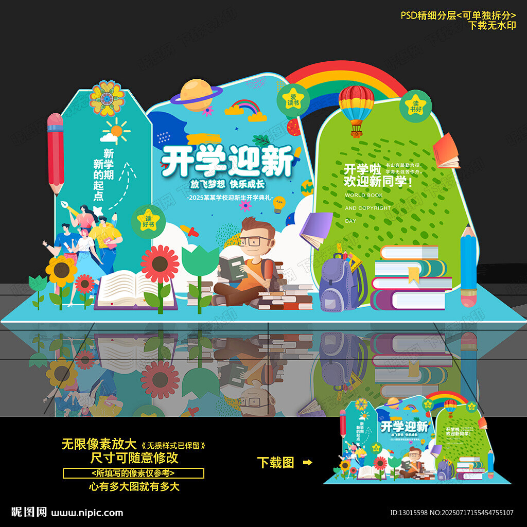 开学美陈