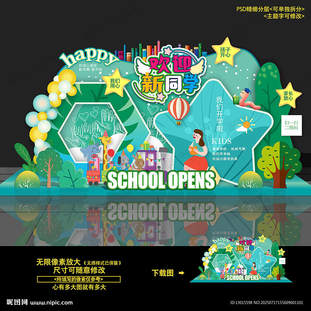 幼儿园开学美陈布置