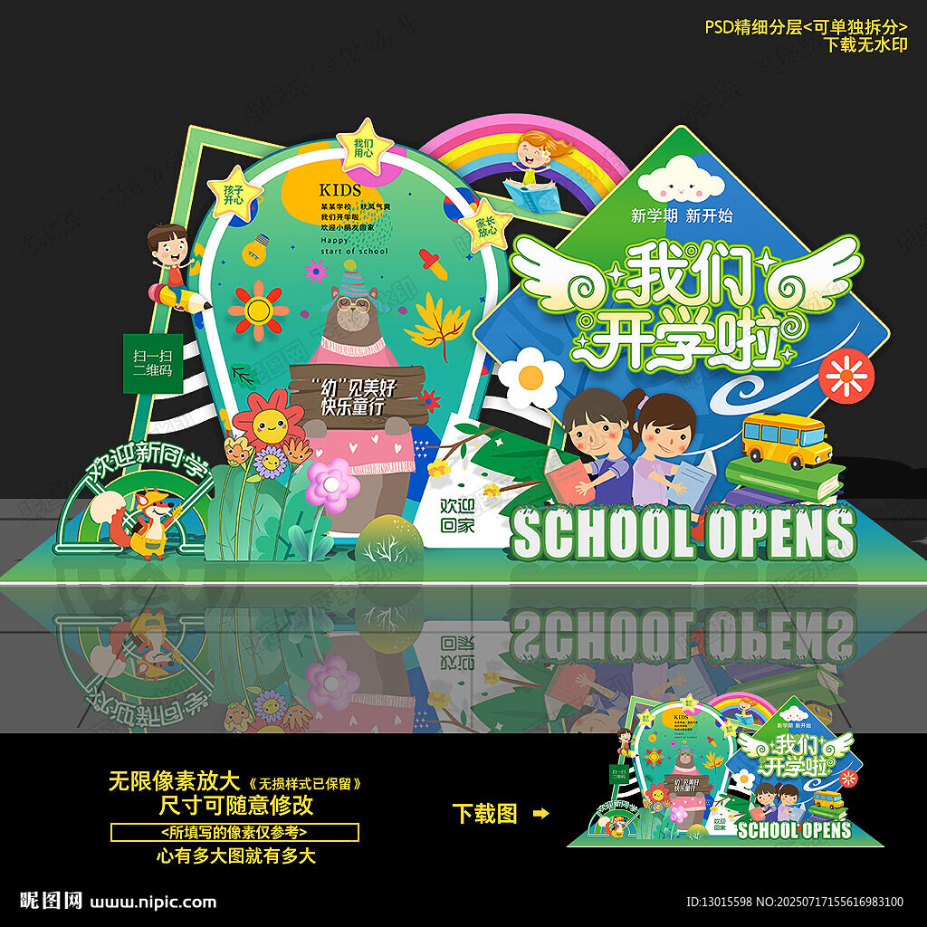 开学美陈