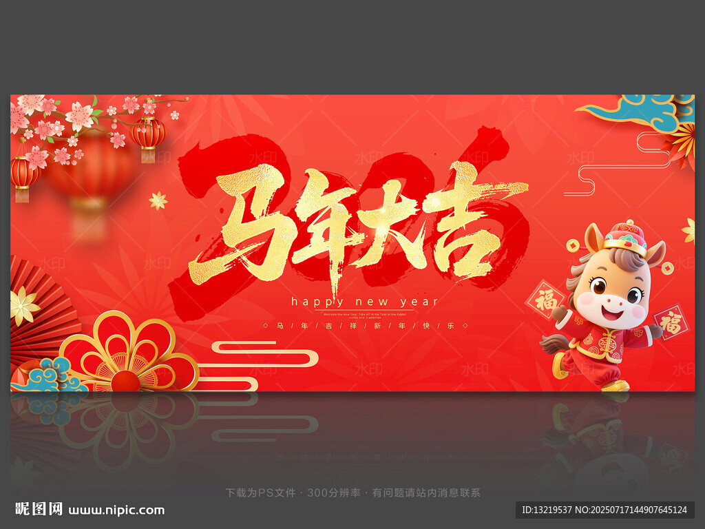 2026马年