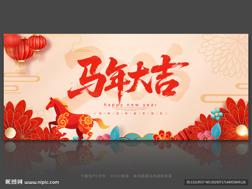 2026马年