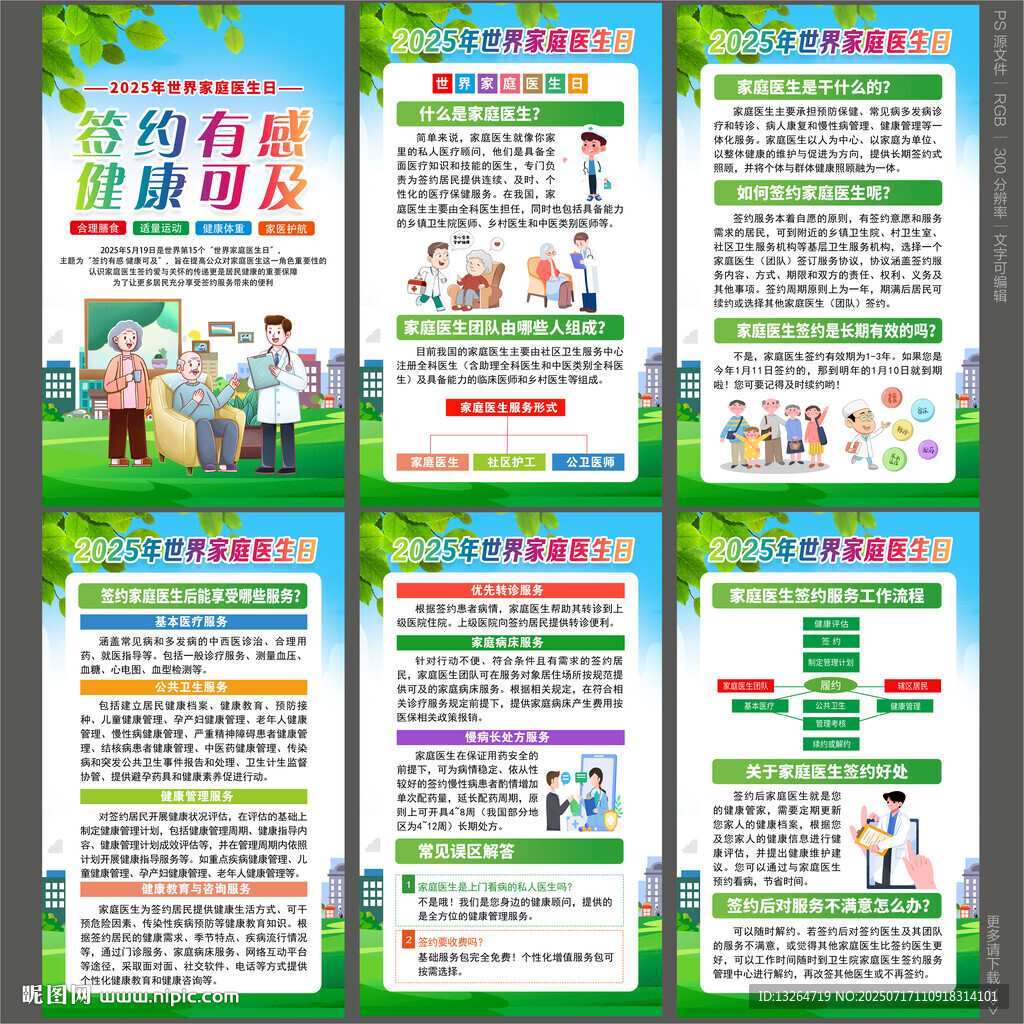 家庭医生