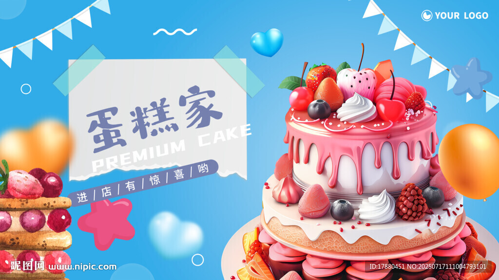 蛋糕海报