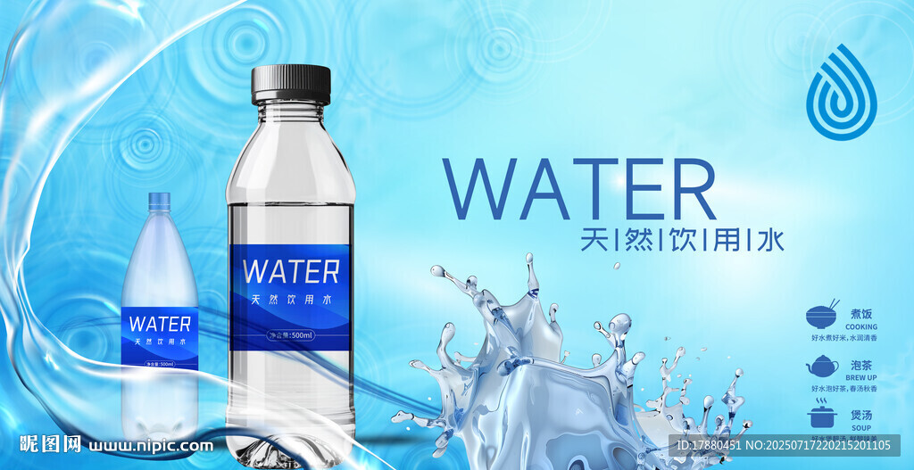 纯净水海报