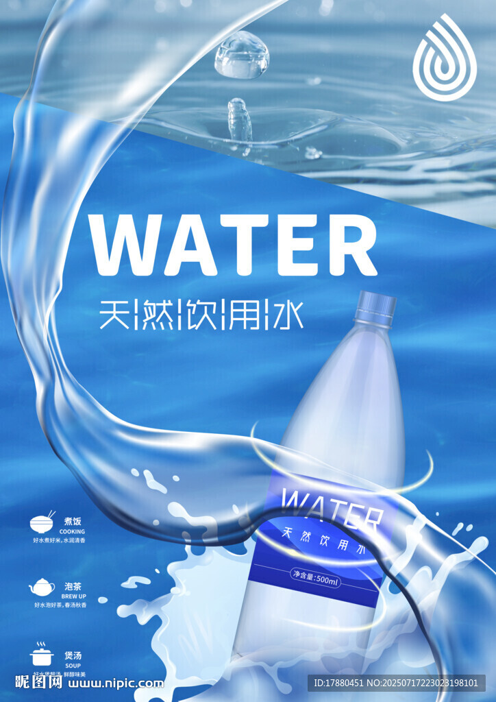 纯净水海报