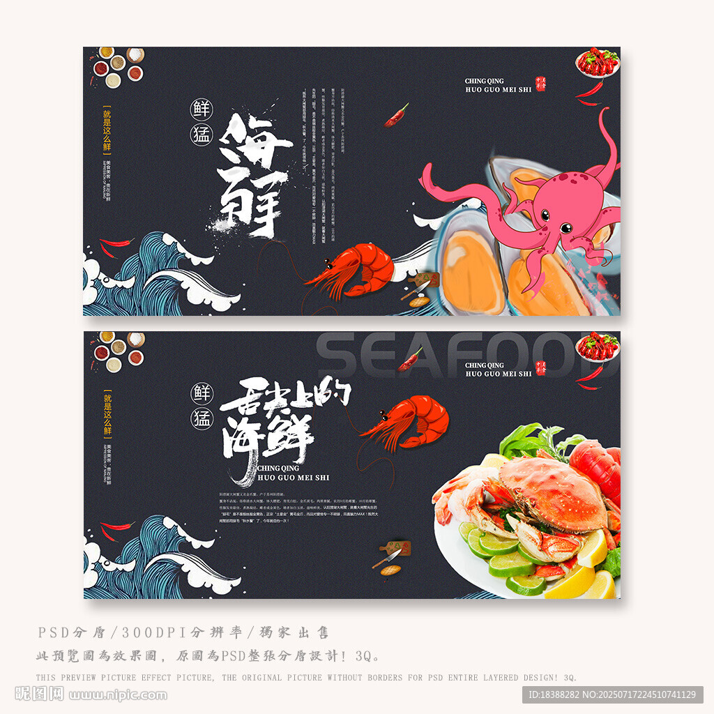 海鲜