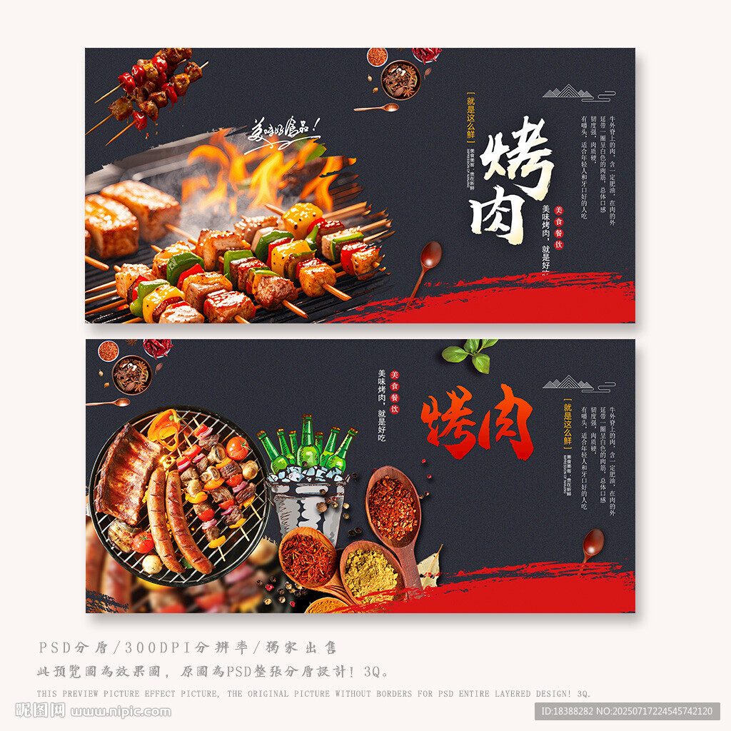 烤肉