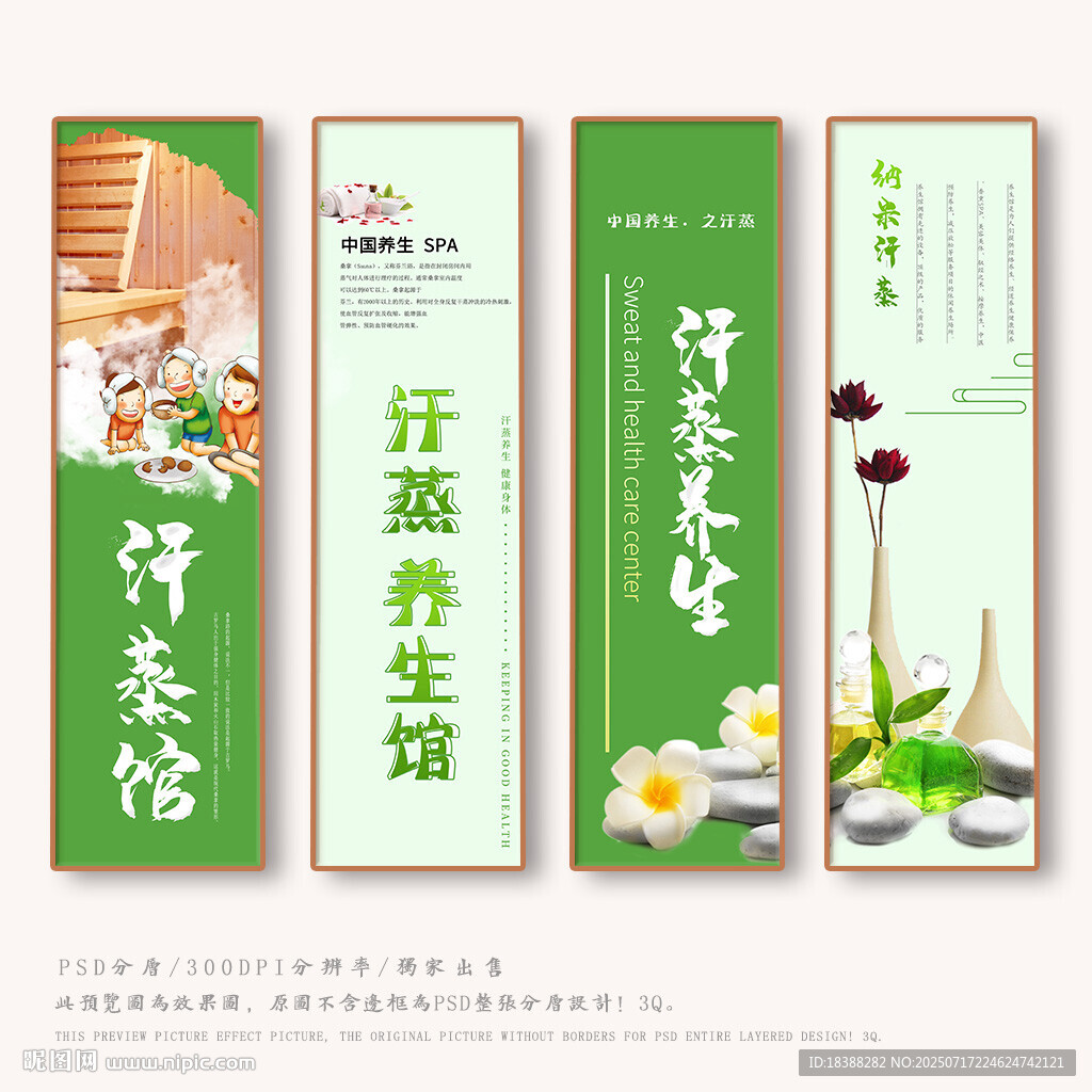 汗蒸